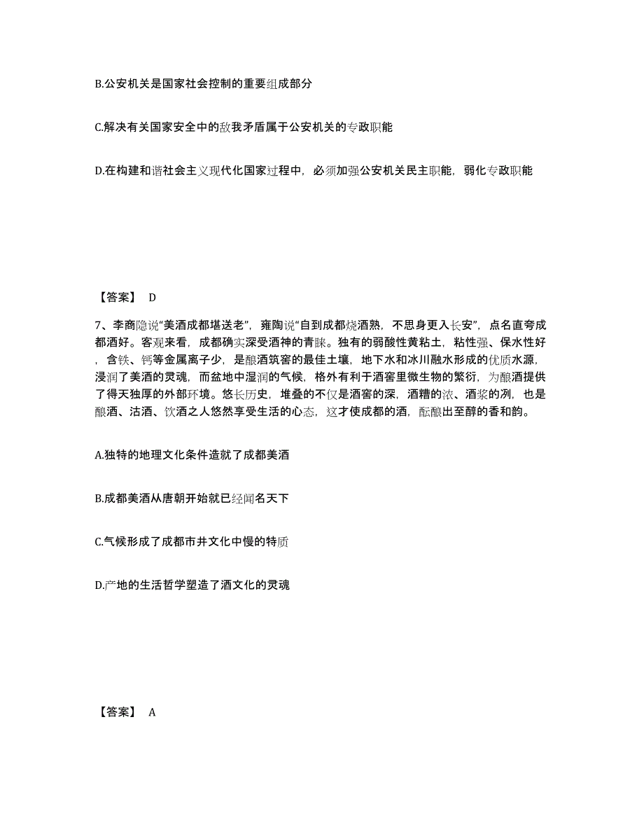 备考2025云南省临沧市耿马傣族佤族自治县公安警务辅助人员招聘题库练习试卷B卷附答案_第4页