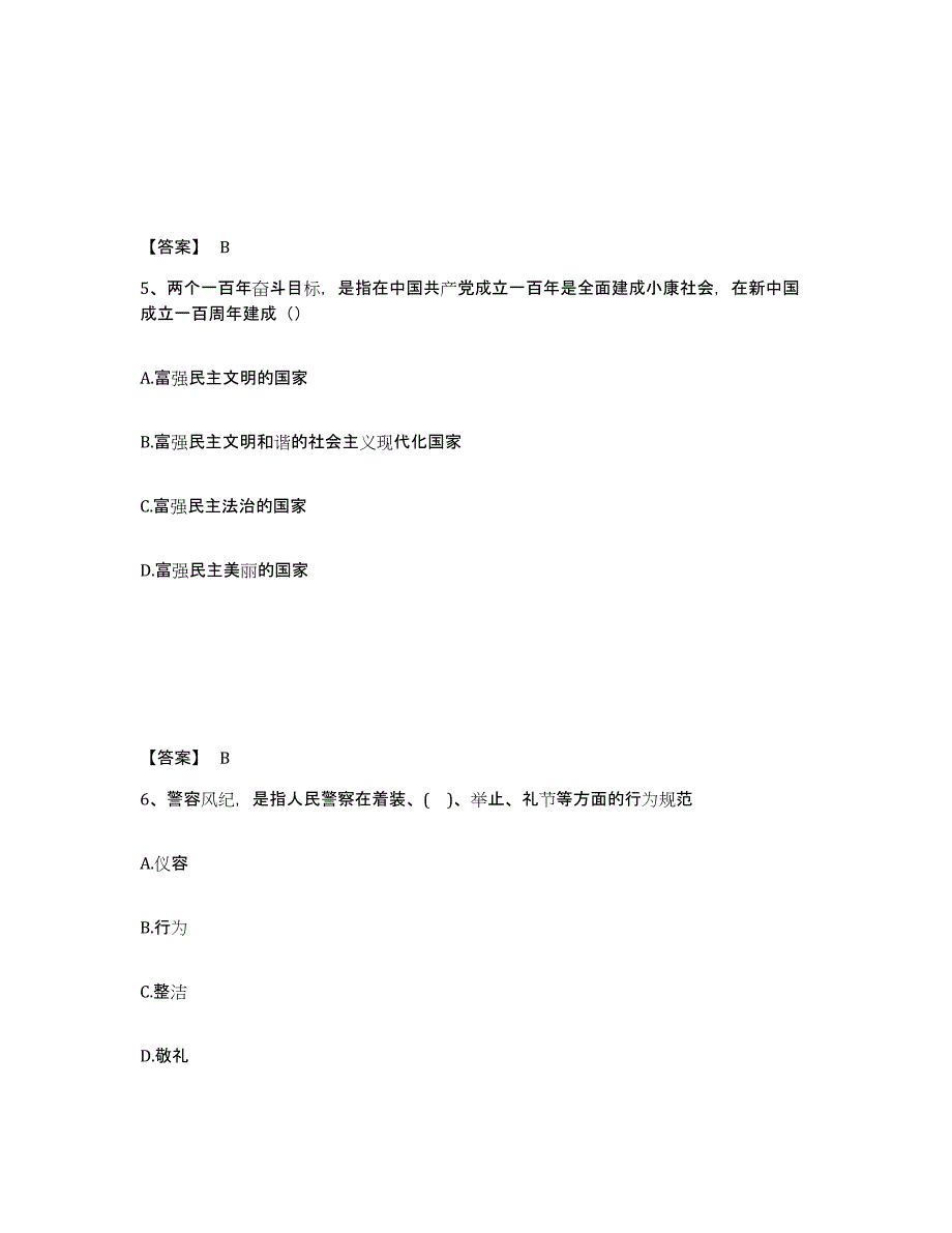 备考2025甘肃省庆阳市华池县公安警务辅助人员招聘每日一练试卷A卷含答案_第3页