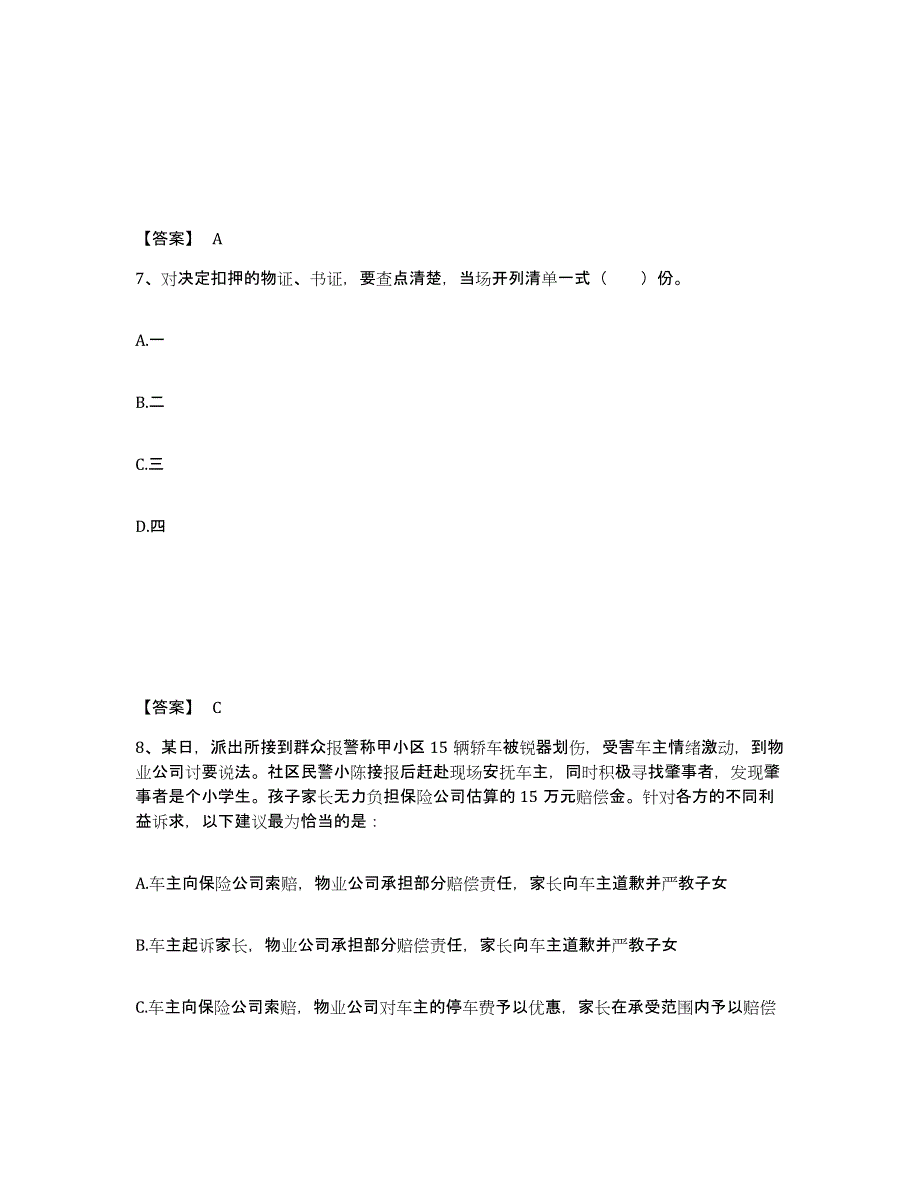 备考2025甘肃省庆阳市华池县公安警务辅助人员招聘每日一练试卷A卷含答案_第4页