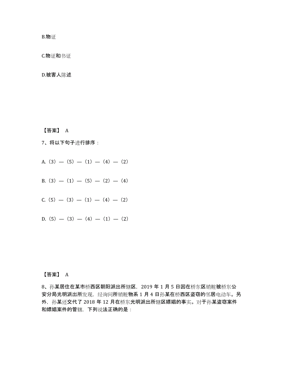 备考2025陕西省安康市汉滨区公安警务辅助人员招聘题库练习试卷B卷附答案_第4页