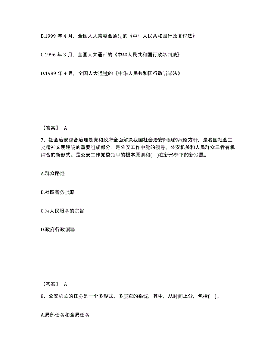 备考2025甘肃省临夏回族自治州临夏县公安警务辅助人员招聘题库附答案（典型题）_第4页