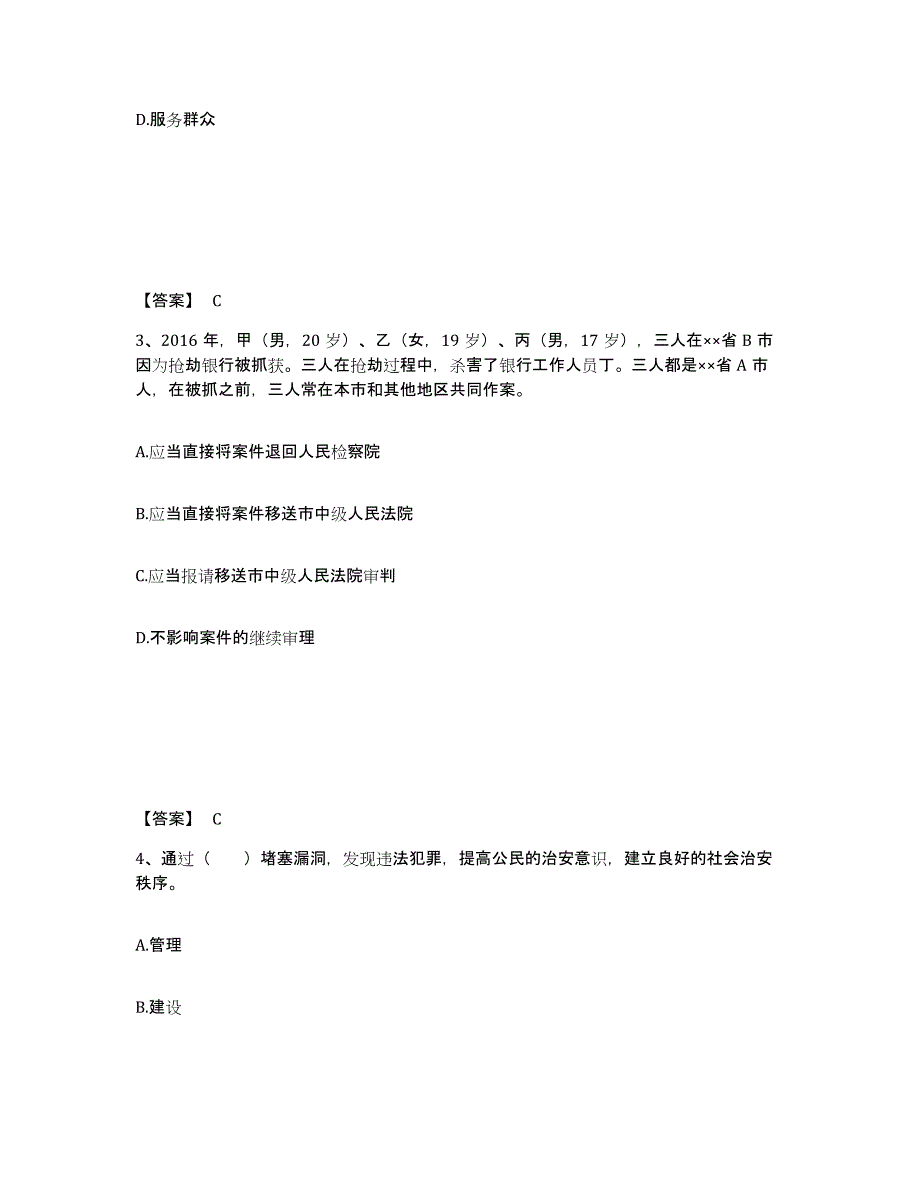 备考2025甘肃省临夏回族自治州永靖县公安警务辅助人员招聘强化训练试卷B卷附答案_第2页