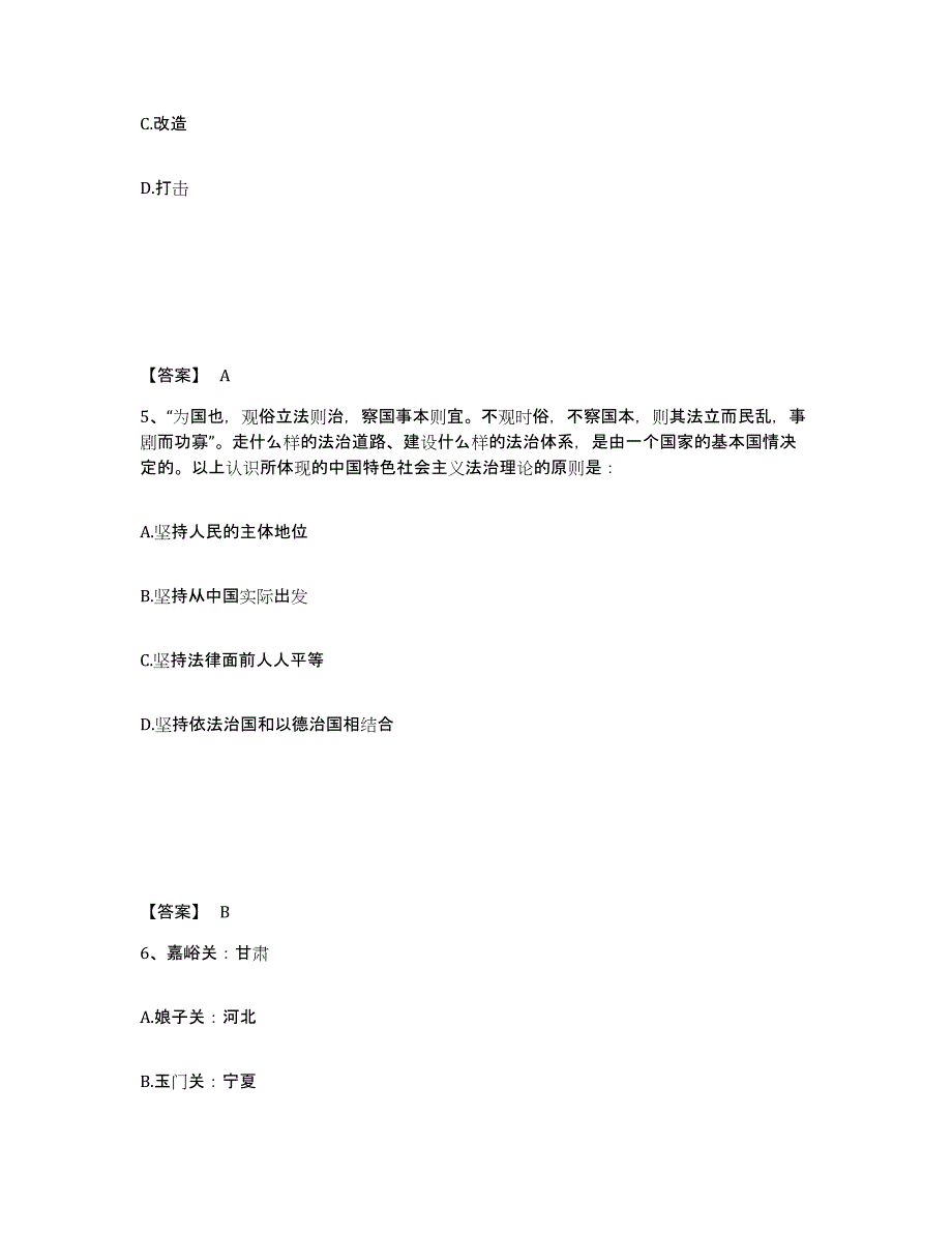 备考2025甘肃省临夏回族自治州永靖县公安警务辅助人员招聘强化训练试卷B卷附答案_第3页