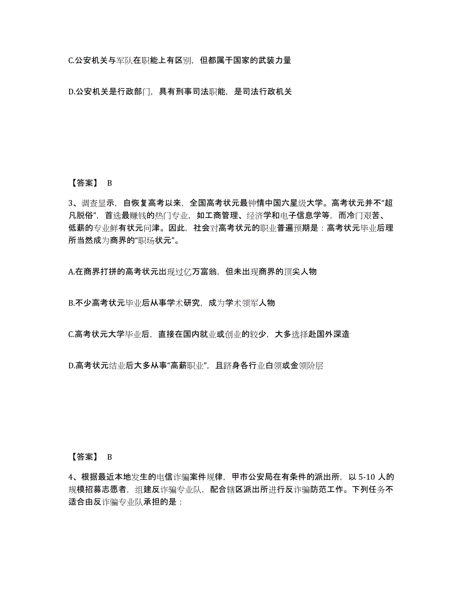 备考2025甘肃省酒泉市肃北蒙古族自治县公安警务辅助人员招聘题库练习试卷A卷附答案_第2页