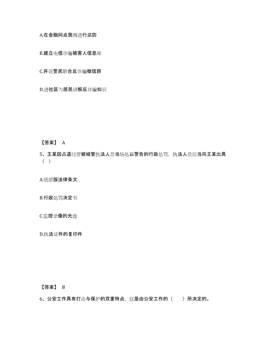 备考2025甘肃省酒泉市肃北蒙古族自治县公安警务辅助人员招聘题库练习试卷A卷附答案_第3页