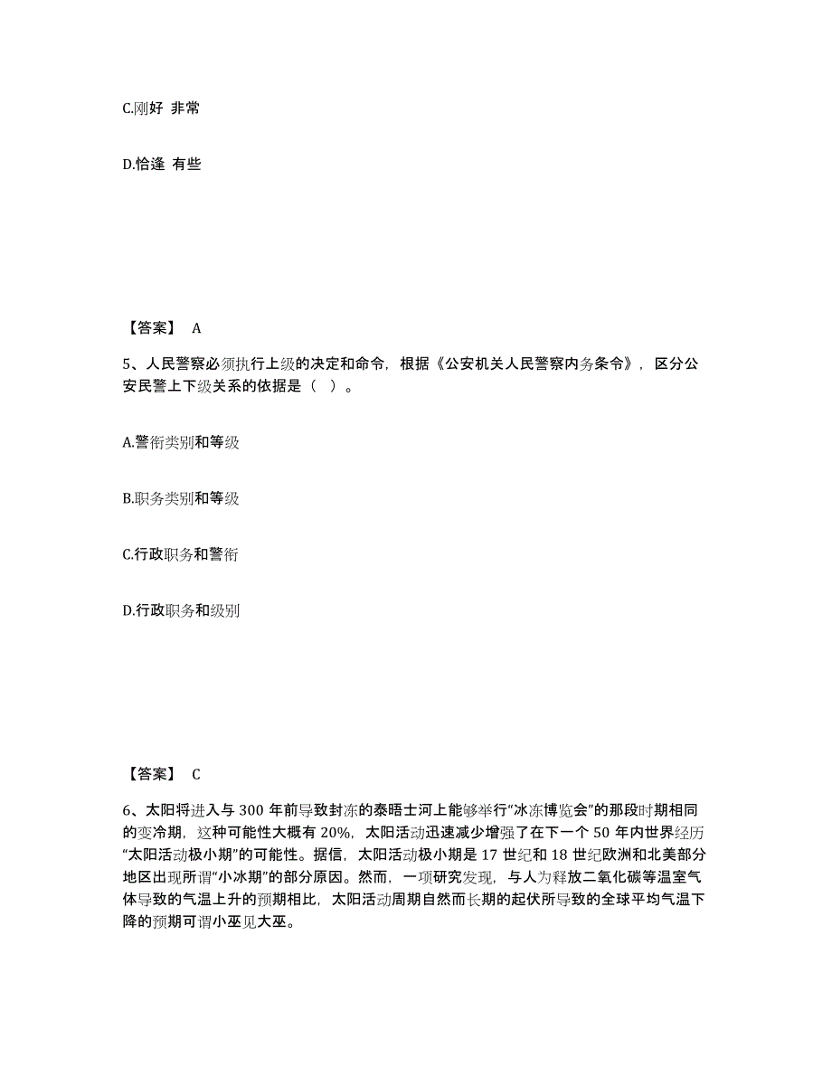 备考2025宁夏回族自治区中卫市公安警务辅助人员招聘综合检测试卷B卷含答案_第3页