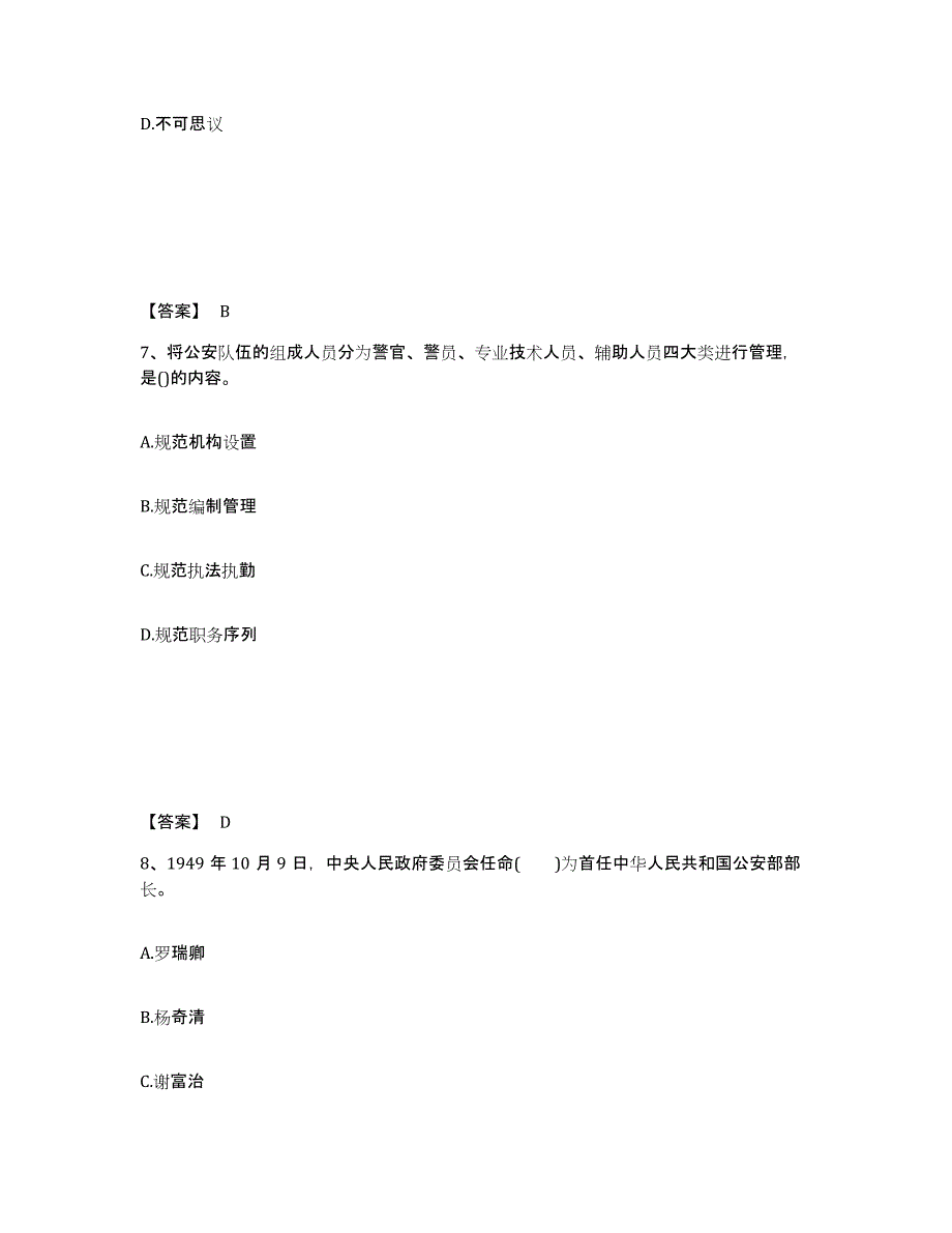 备考2025云南省德宏傣族景颇族自治州瑞丽市公安警务辅助人员招聘全真模拟考试试卷A卷含答案_第4页