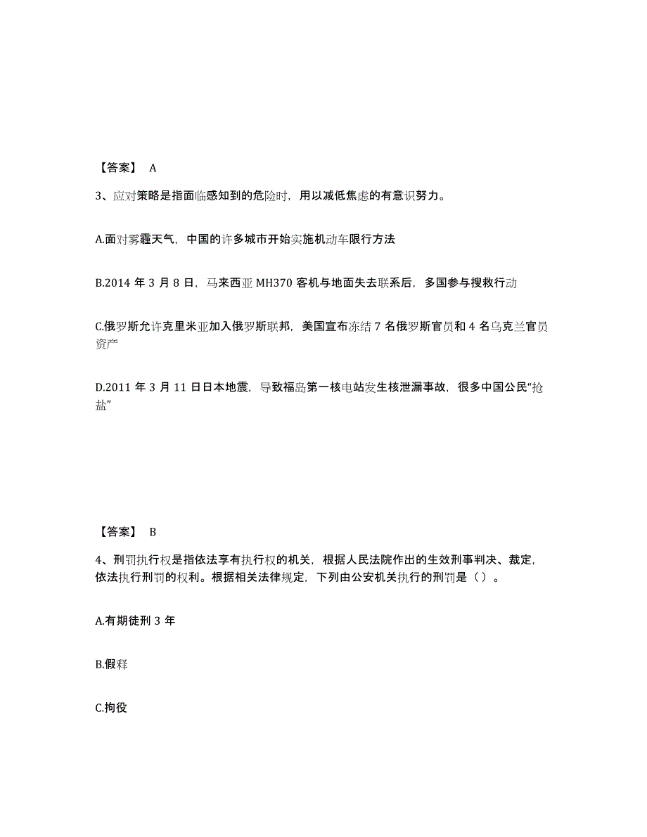 备考2025云南省曲靖市富源县公安警务辅助人员招聘模考预测题库(夺冠系列)_第2页