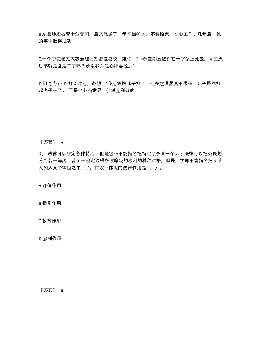 备考2025云南省昭通市镇雄县公安警务辅助人员招聘押题练习试卷A卷附答案_第2页