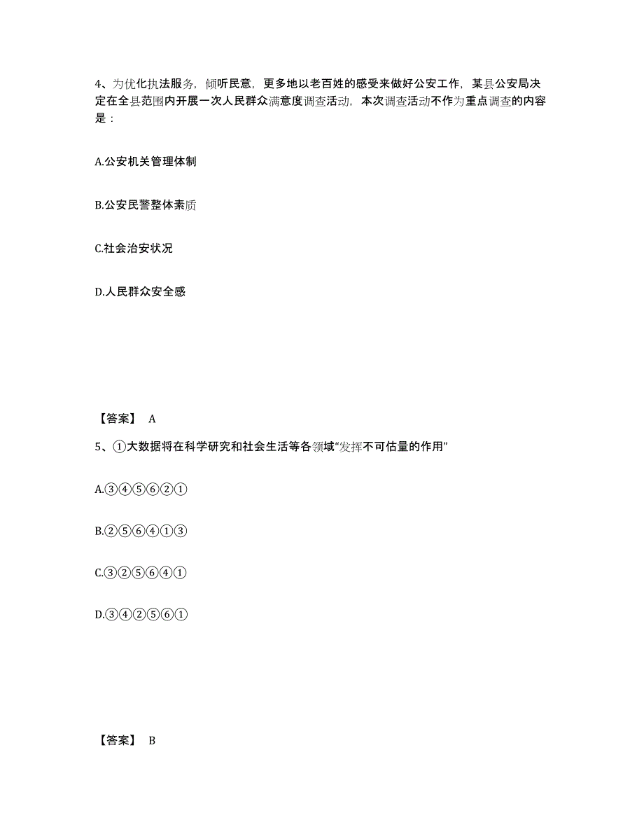 备考2025云南省昭通市镇雄县公安警务辅助人员招聘押题练习试卷A卷附答案_第3页