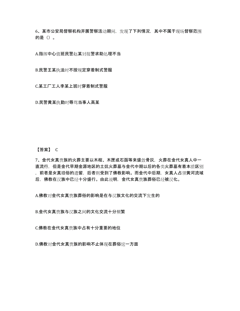 备考2025云南省昭通市镇雄县公安警务辅助人员招聘押题练习试卷A卷附答案_第4页