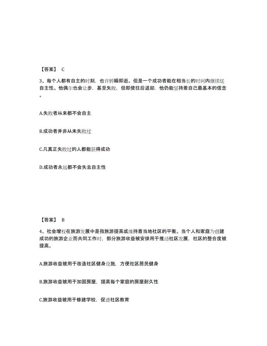 备考2025甘肃省陇南市文县公安警务辅助人员招聘通关题库(附答案)_第2页