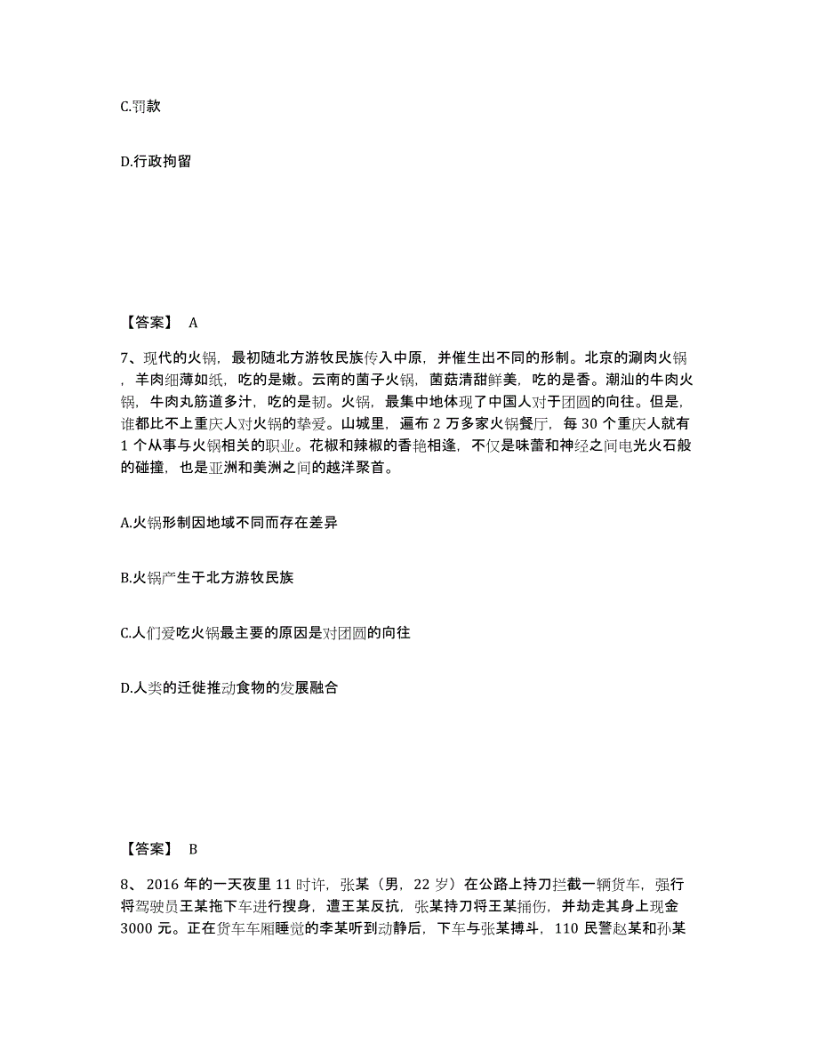 备考2025云南省昆明市盘龙区公安警务辅助人员招聘综合练习试卷B卷附答案_第4页