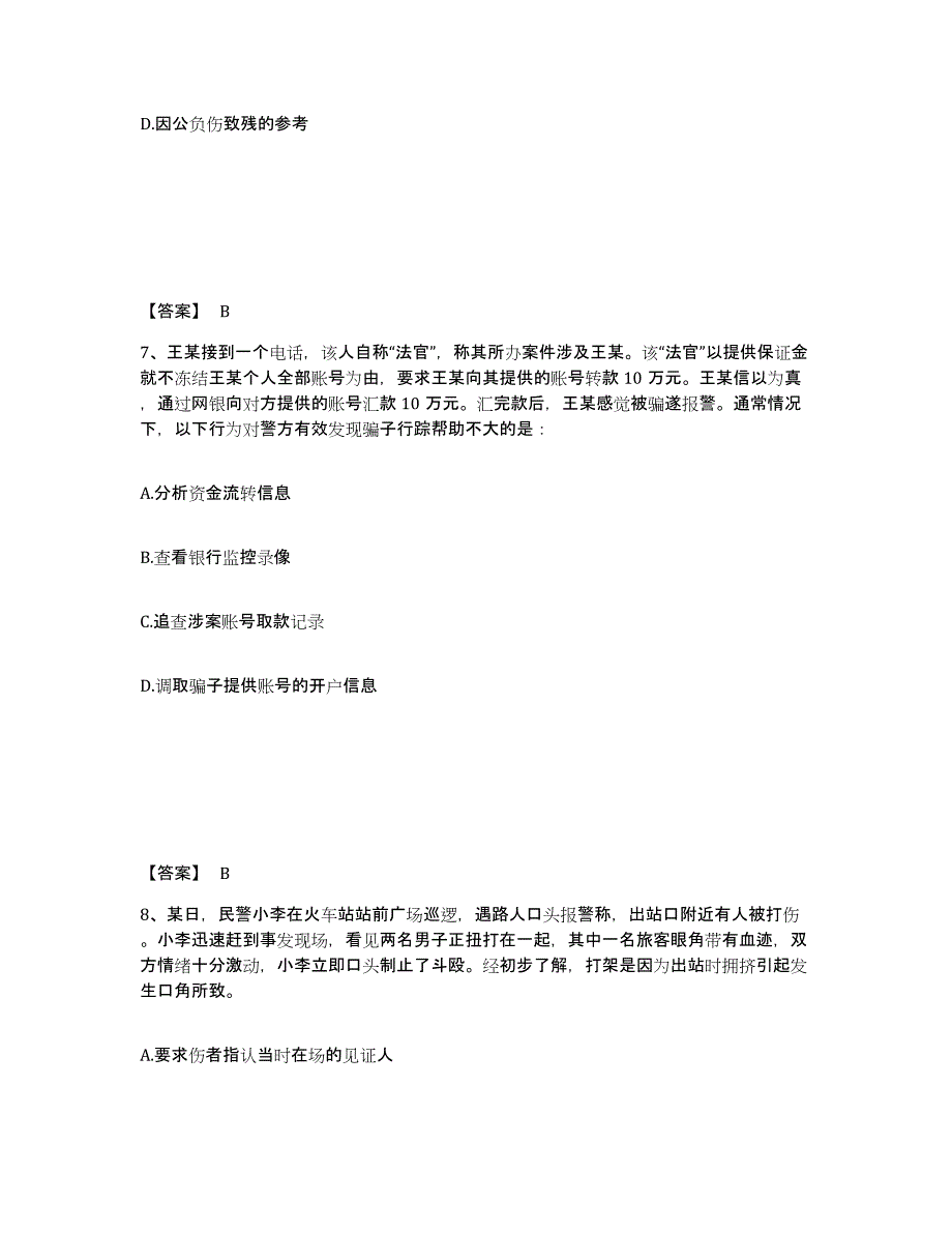 备考2025云南省丽江市公安警务辅助人员招聘题库检测试卷A卷附答案_第4页