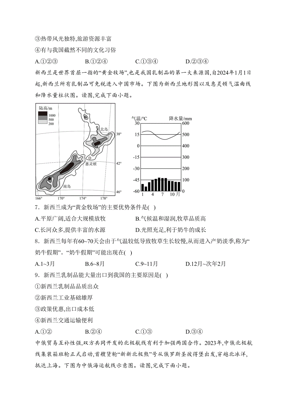 河南省新乡市2023-2024学年七年级下学期期末地理试卷(含答案)_第3页