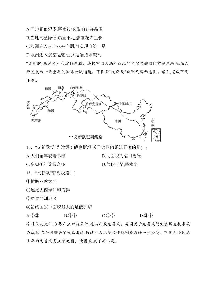 河南省新乡市2023-2024学年七年级下学期期末地理试卷(含答案)_第5页