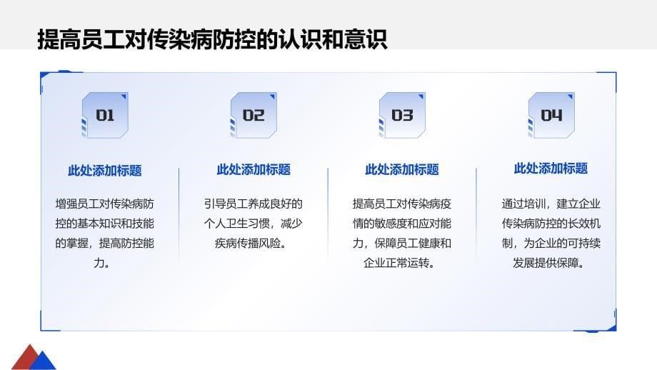 传染病防控知识教育培训计划_第5页