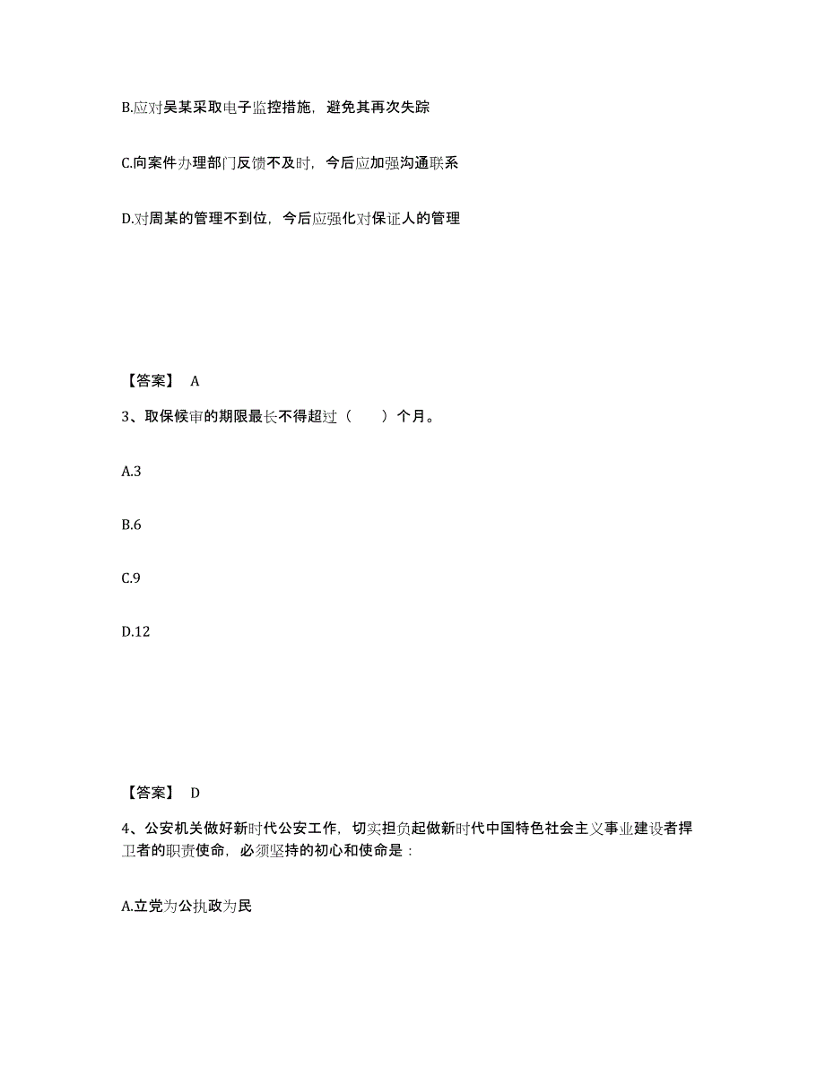 备考2025云南省昭通市镇雄县公安警务辅助人员招聘自测模拟预测题库_第2页