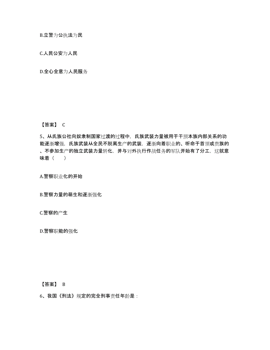 备考2025云南省昭通市镇雄县公安警务辅助人员招聘自测模拟预测题库_第3页