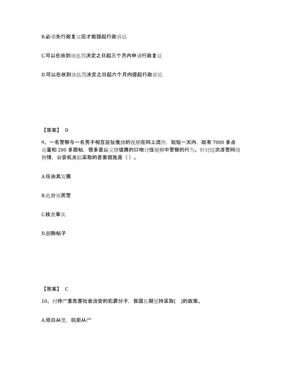 备考2025云南省昭通市镇雄县公安警务辅助人员招聘模拟考核试卷含答案_第5页