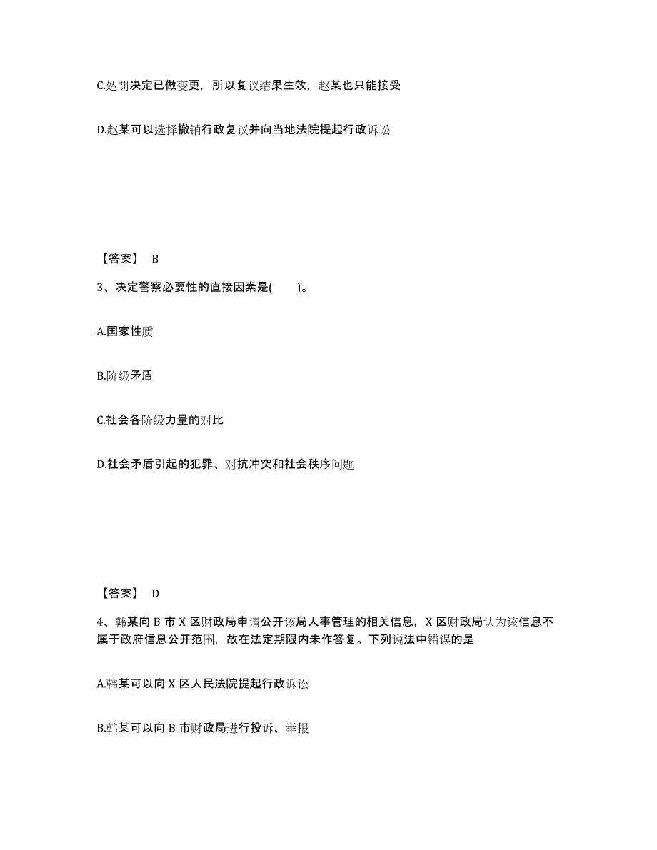 备考2025云南省文山壮族苗族自治州麻栗坡县公安警务辅助人员招聘模拟考试试卷B卷含答案_第2页