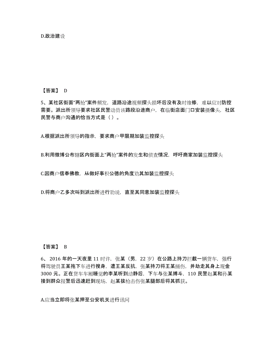 备考2025云南省昆明市盘龙区公安警务辅助人员招聘题库综合试卷A卷附答案_第3页