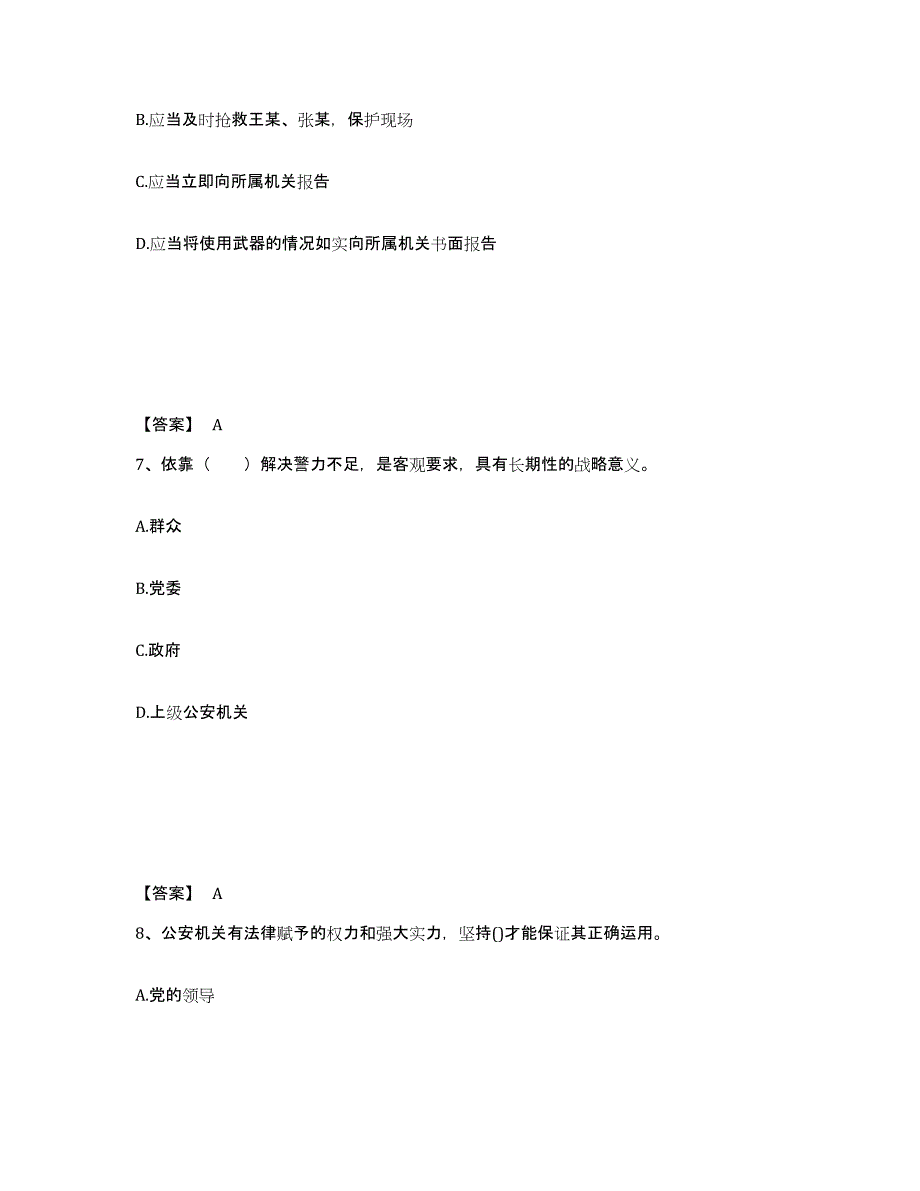 备考2025云南省昆明市盘龙区公安警务辅助人员招聘题库综合试卷A卷附答案_第4页