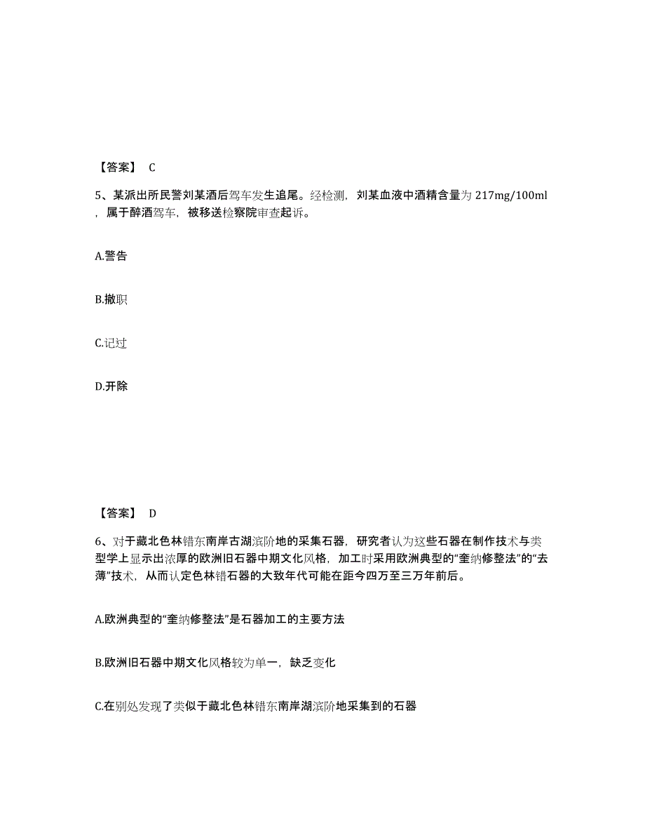 备考2025云南省文山壮族苗族自治州砚山县公安警务辅助人员招聘题库检测试卷A卷附答案_第3页