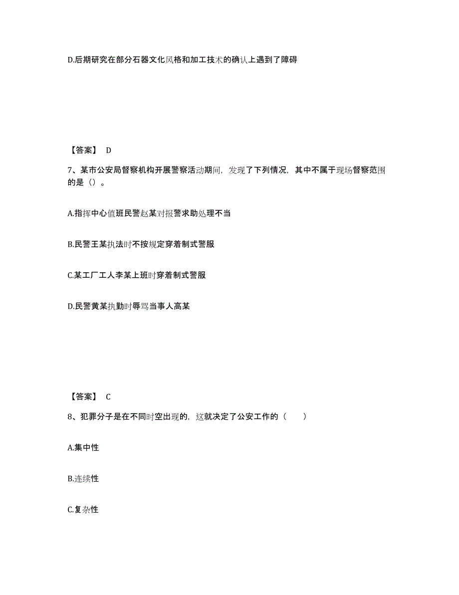 备考2025云南省文山壮族苗族自治州砚山县公安警务辅助人员招聘题库检测试卷A卷附答案_第4页