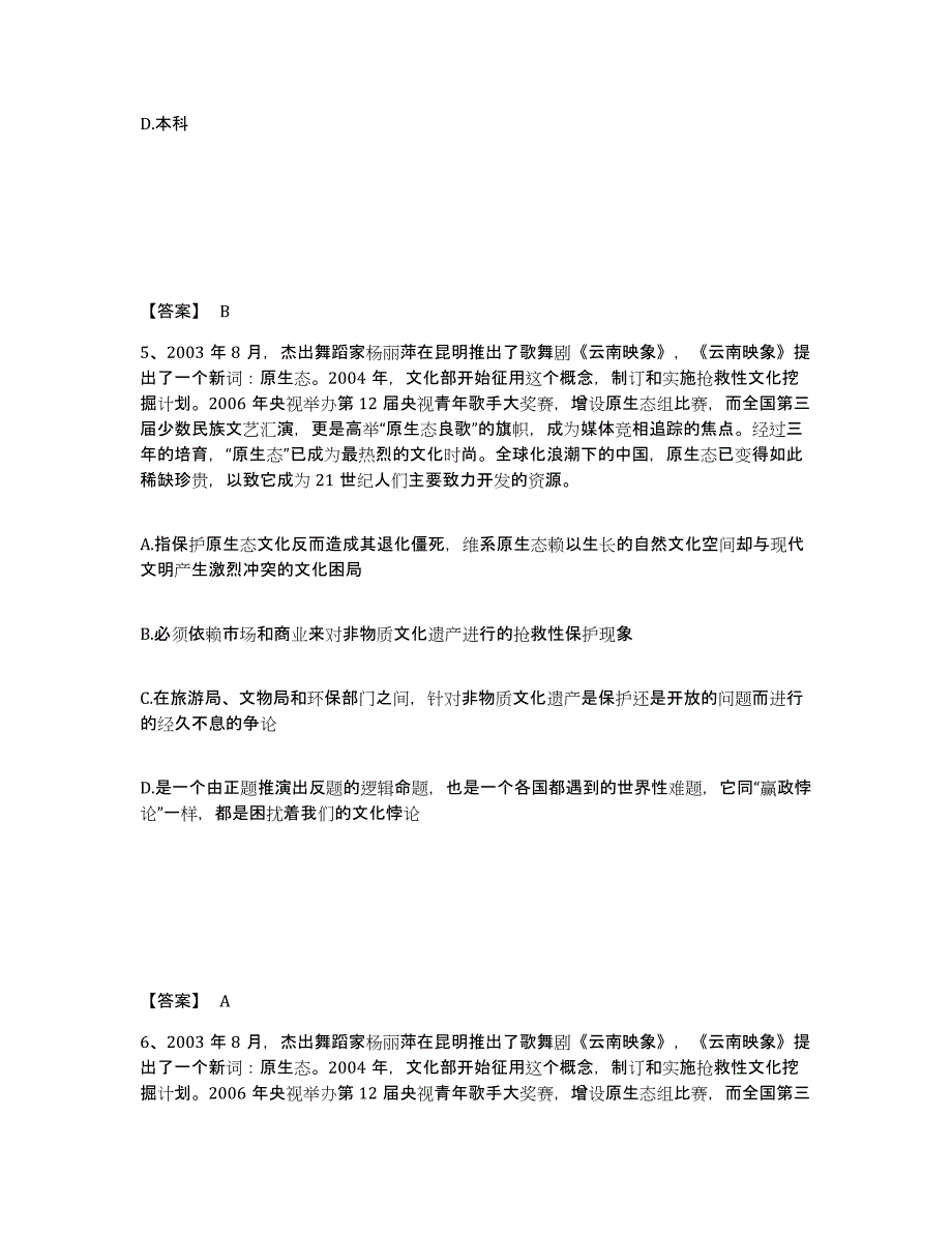 备考2025云南省文山壮族苗族自治州砚山县公安警务辅助人员招聘提升训练试卷A卷附答案_第3页