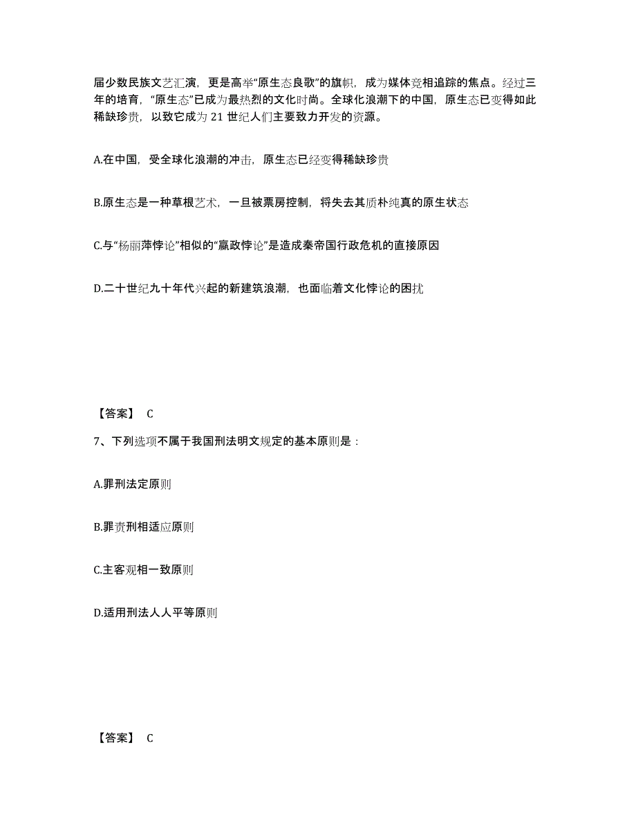 备考2025云南省文山壮族苗族自治州砚山县公安警务辅助人员招聘提升训练试卷A卷附答案_第4页