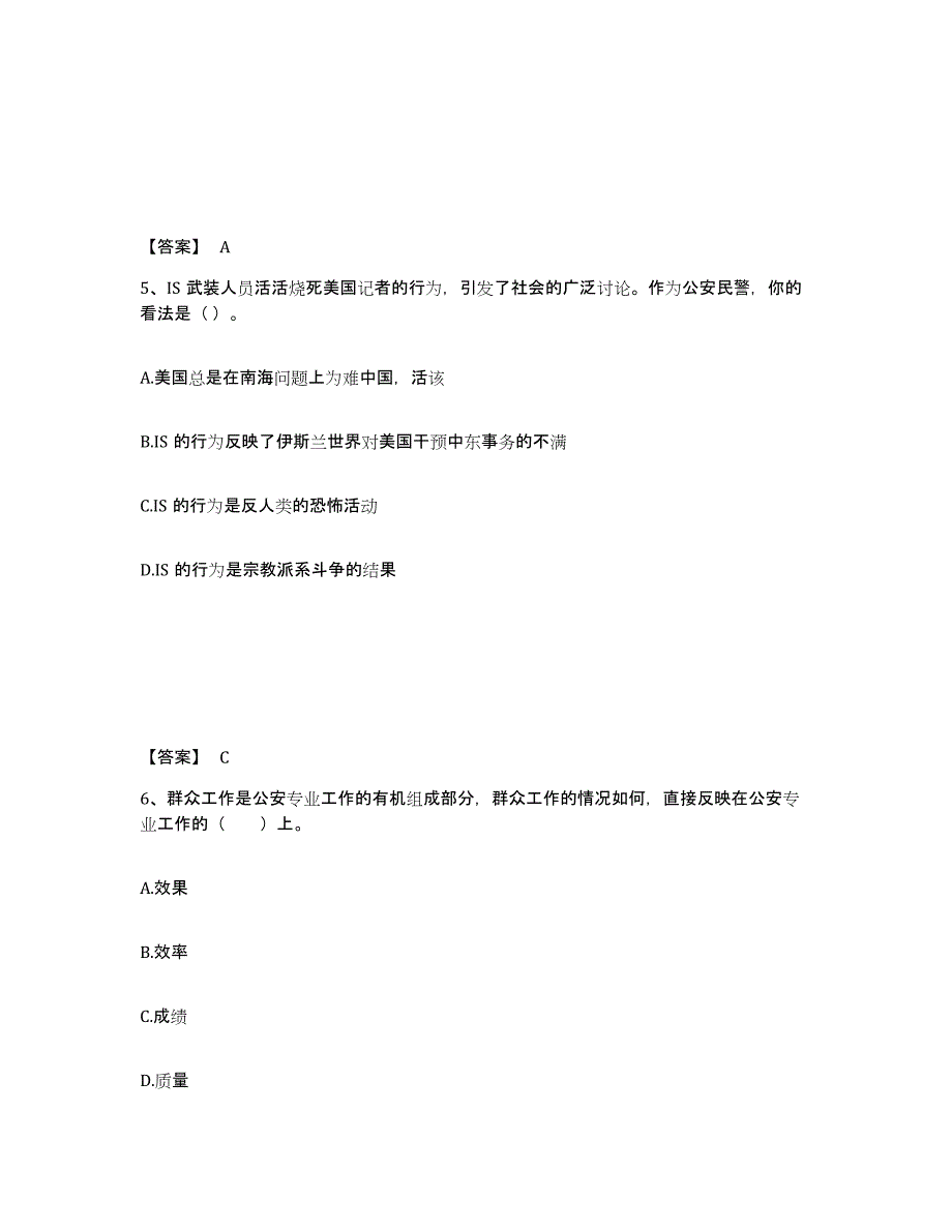 备考2025云南省昆明市安宁市公安警务辅助人员招聘提升训练试卷A卷附答案_第3页