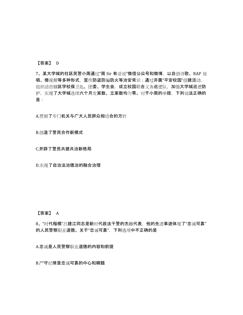 备考2025云南省昆明市安宁市公安警务辅助人员招聘提升训练试卷A卷附答案_第4页