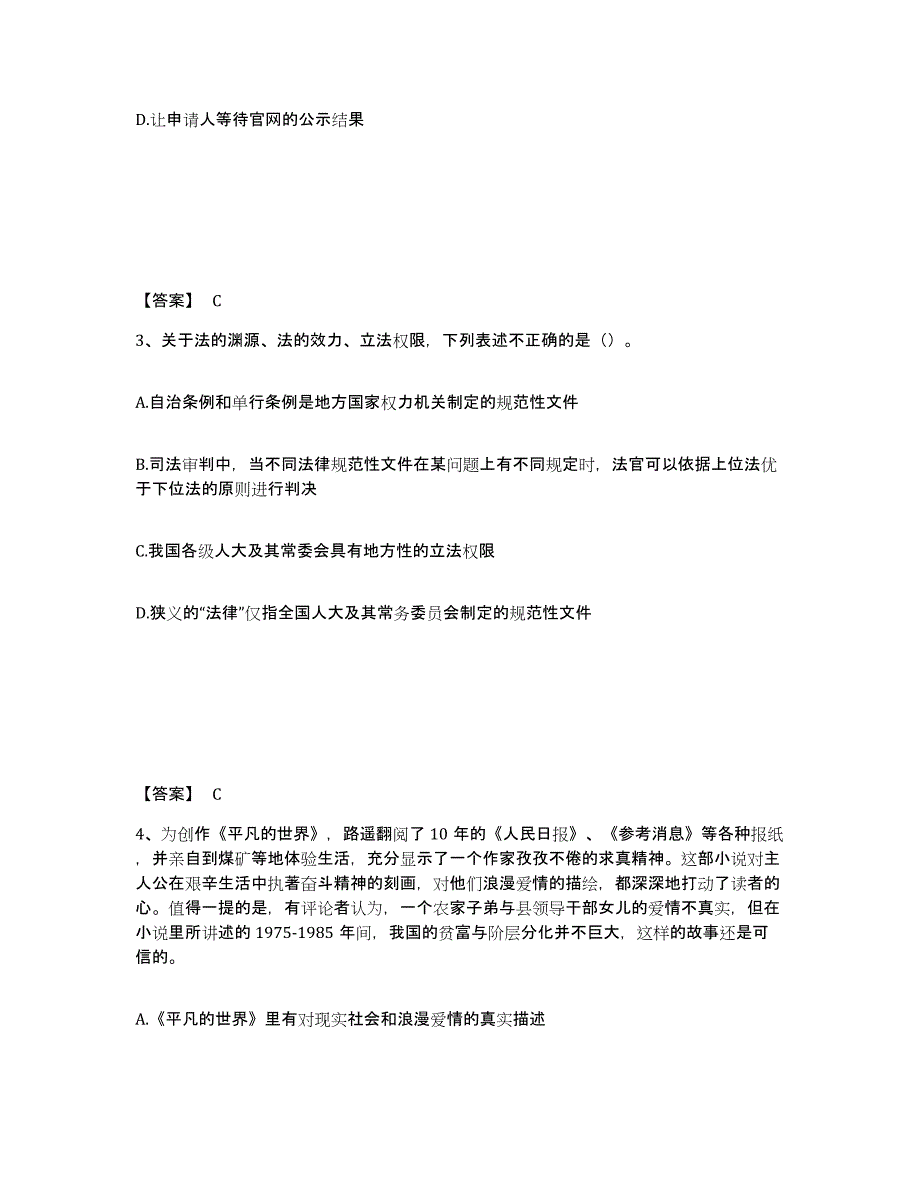 备考2025云南省思茅市澜沧拉祜族自治县公安警务辅助人员招聘模拟考试试卷B卷含答案_第2页