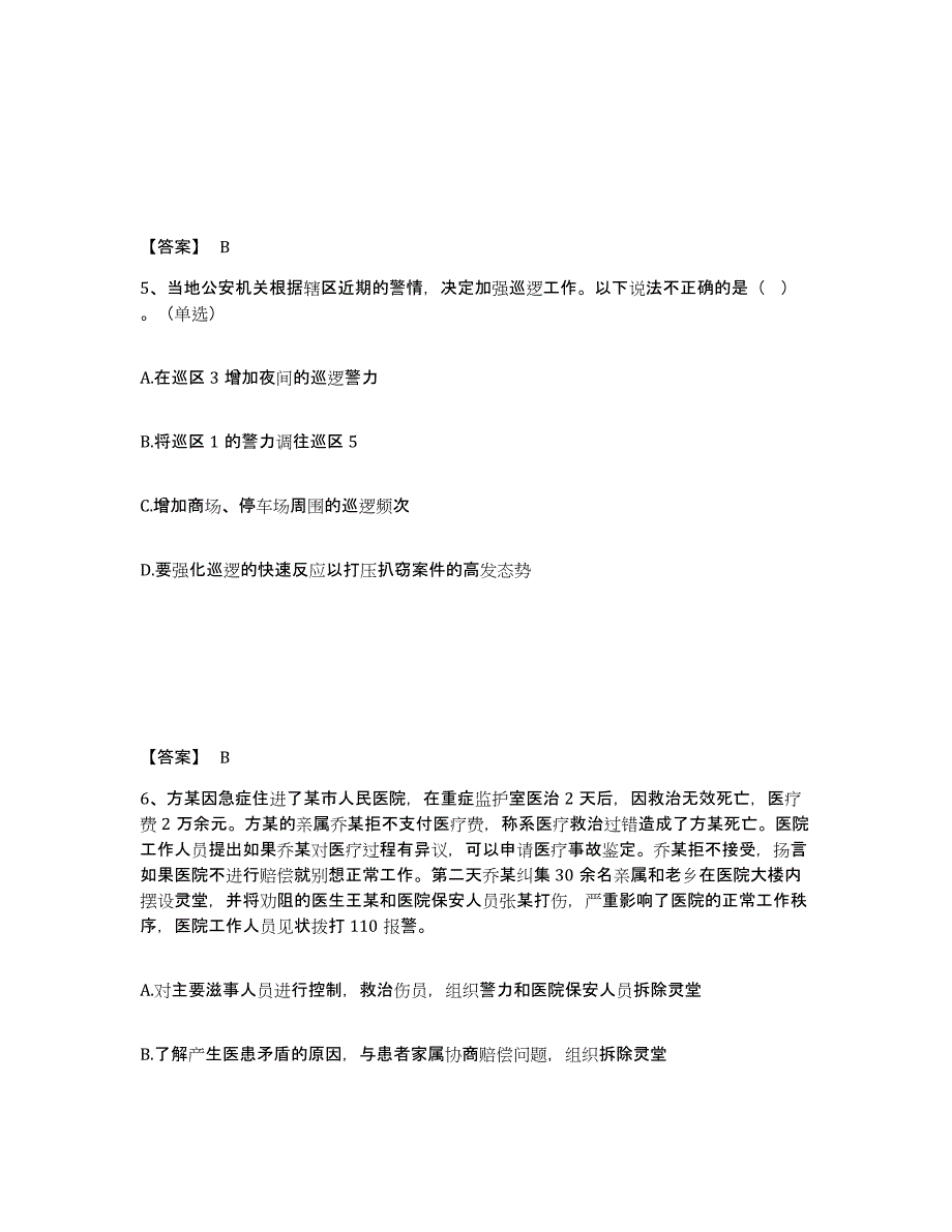 备考2025云南省文山壮族苗族自治州文山县公安警务辅助人员招聘考前冲刺模拟试卷B卷含答案_第3页