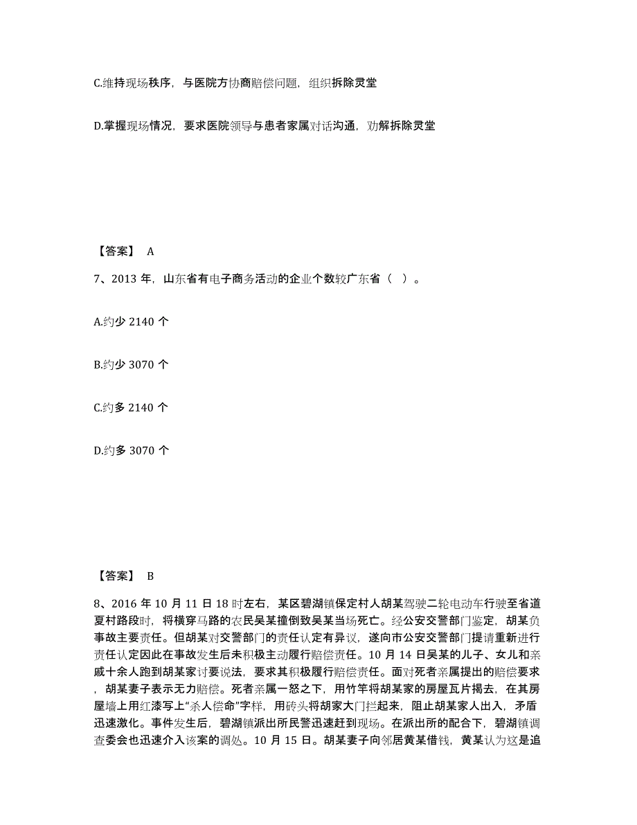 备考2025云南省文山壮族苗族自治州文山县公安警务辅助人员招聘考前冲刺模拟试卷B卷含答案_第4页