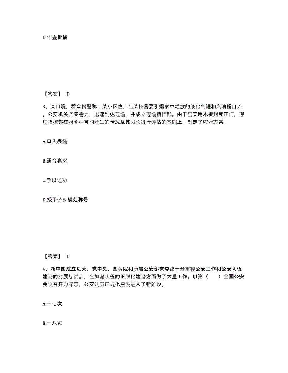 备考2025云南省保山市腾冲县公安警务辅助人员招聘每日一练试卷A卷含答案_第2页