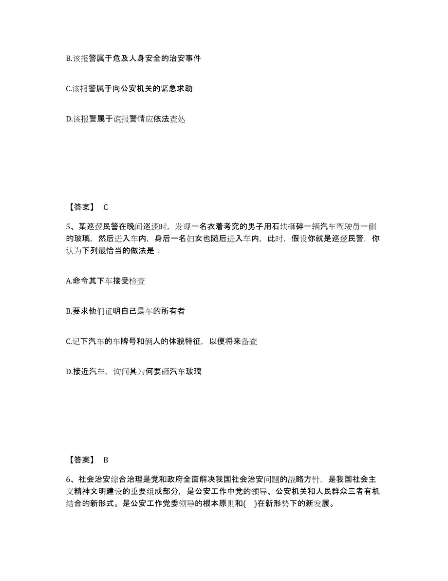 备考2025云南省昆明市禄劝彝族苗族自治县公安警务辅助人员招聘题库综合试卷A卷附答案_第3页