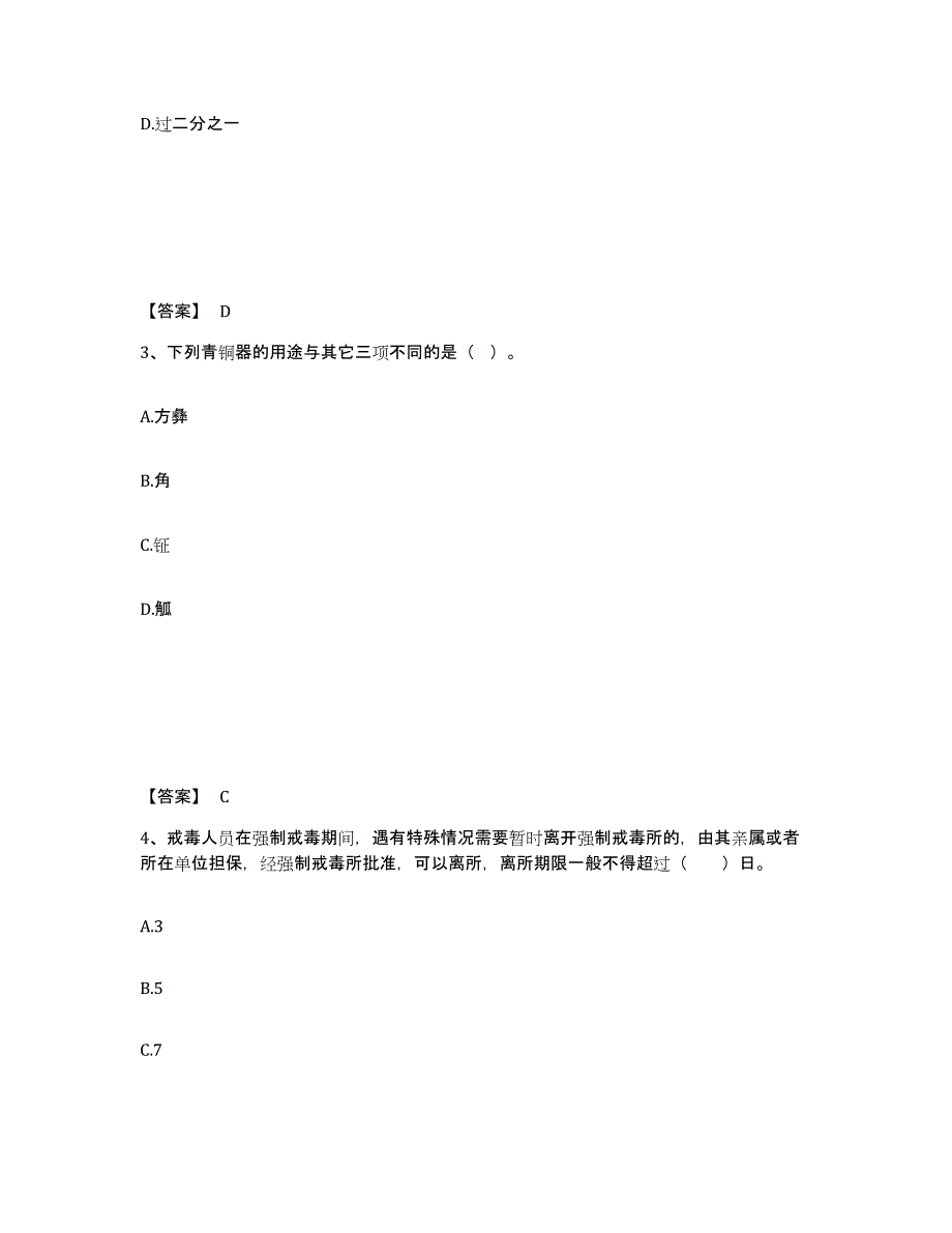 备考2025甘肃省嘉峪关市公安警务辅助人员招聘考前自测题及答案_第2页