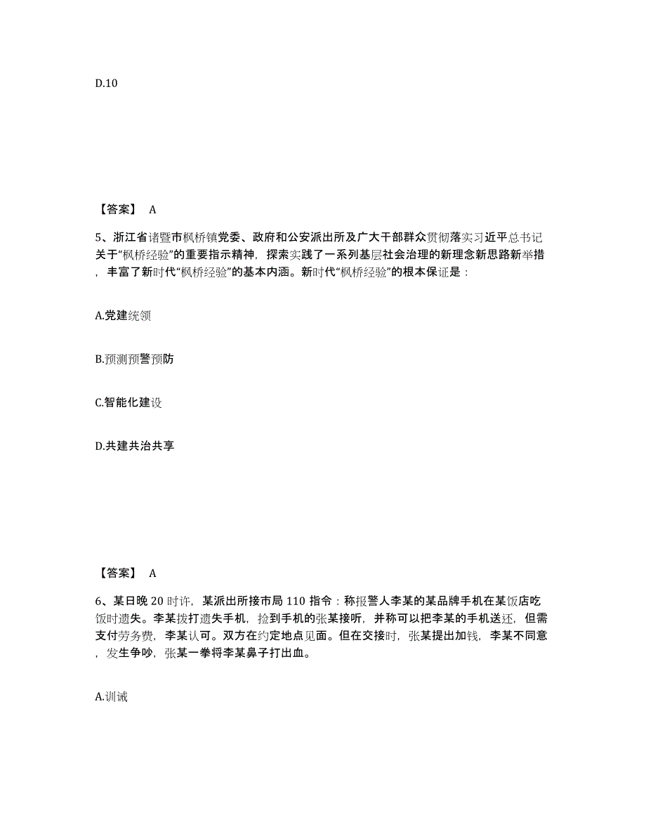 备考2025甘肃省嘉峪关市公安警务辅助人员招聘考前自测题及答案_第3页