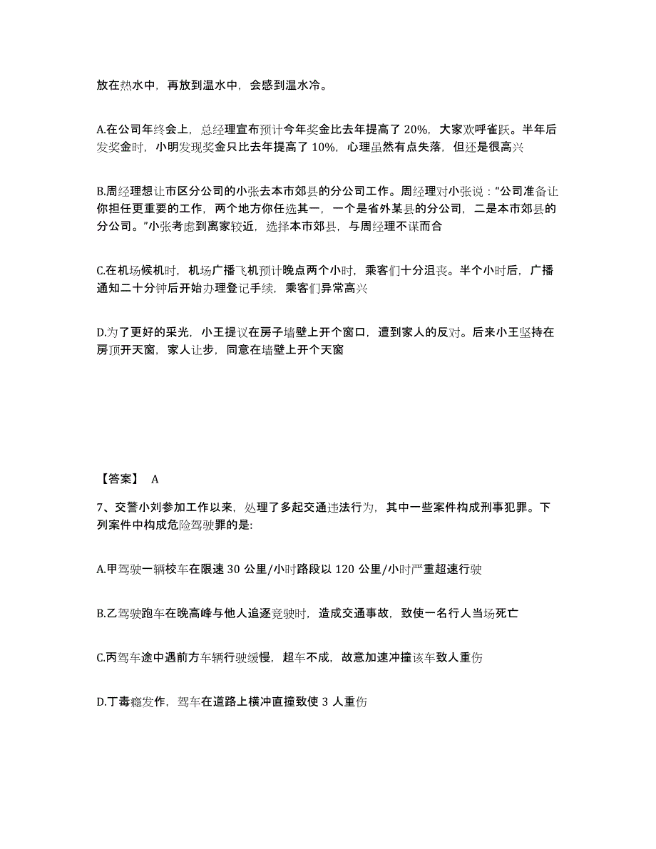 备考2025甘肃省陇南市两当县公安警务辅助人员招聘综合练习试卷B卷附答案_第4页