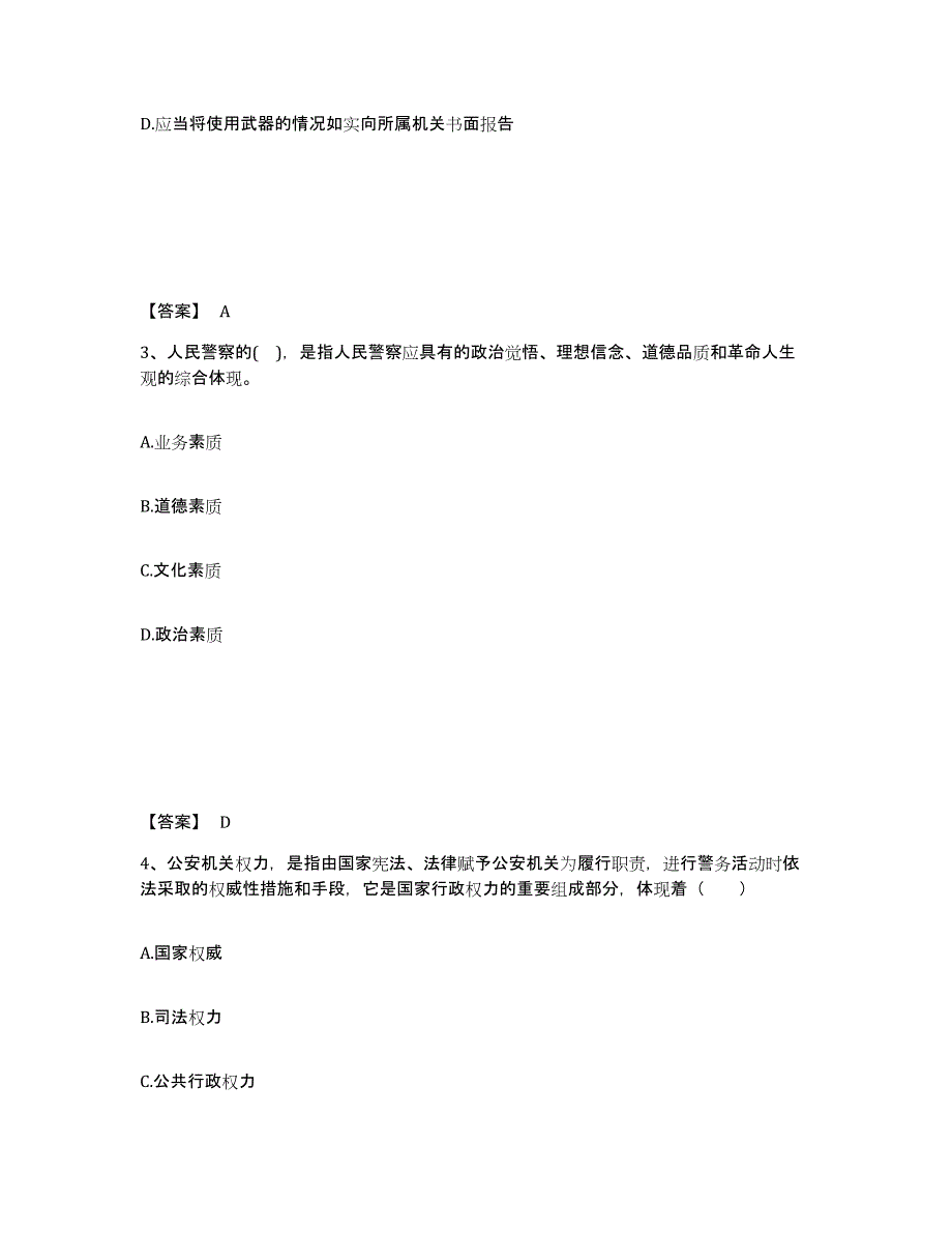 备考2025云南省大理白族自治州剑川县公安警务辅助人员招聘考试题库_第2页