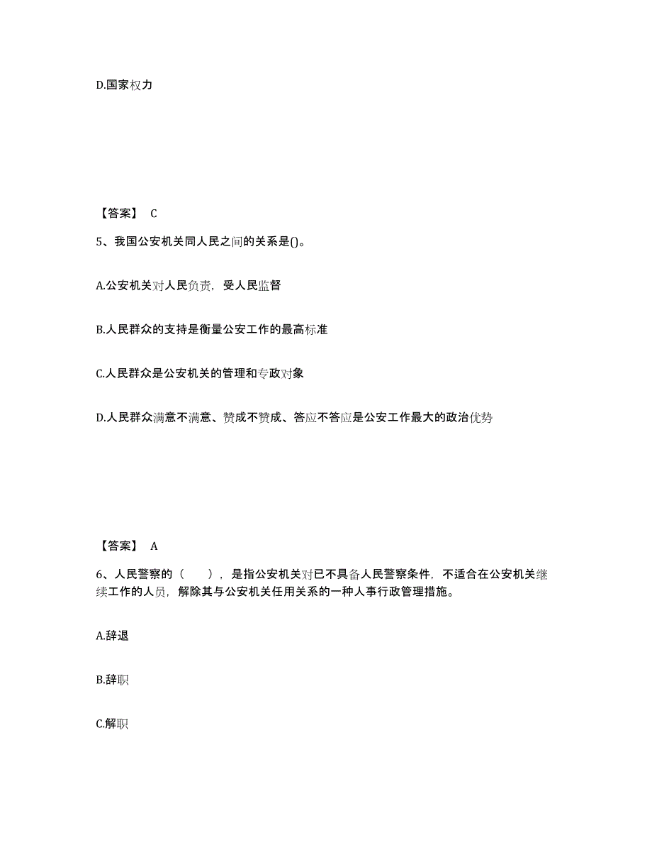 备考2025云南省大理白族自治州剑川县公安警务辅助人员招聘考试题库_第3页