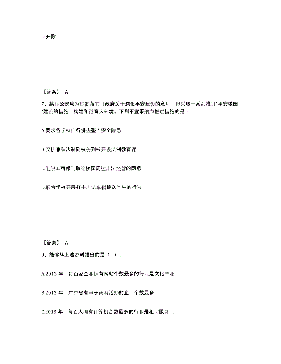 备考2025云南省大理白族自治州剑川县公安警务辅助人员招聘考试题库_第4页