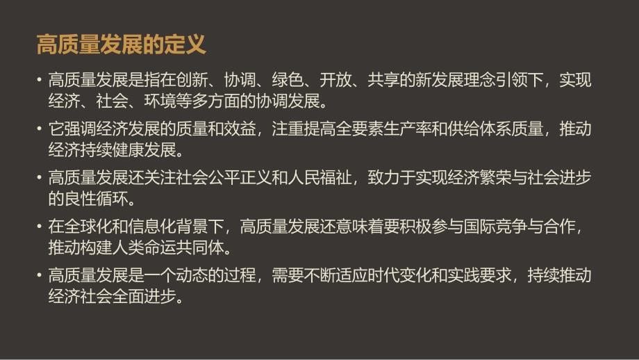 努力改进,全力打造高质量发展全力进度_第5页