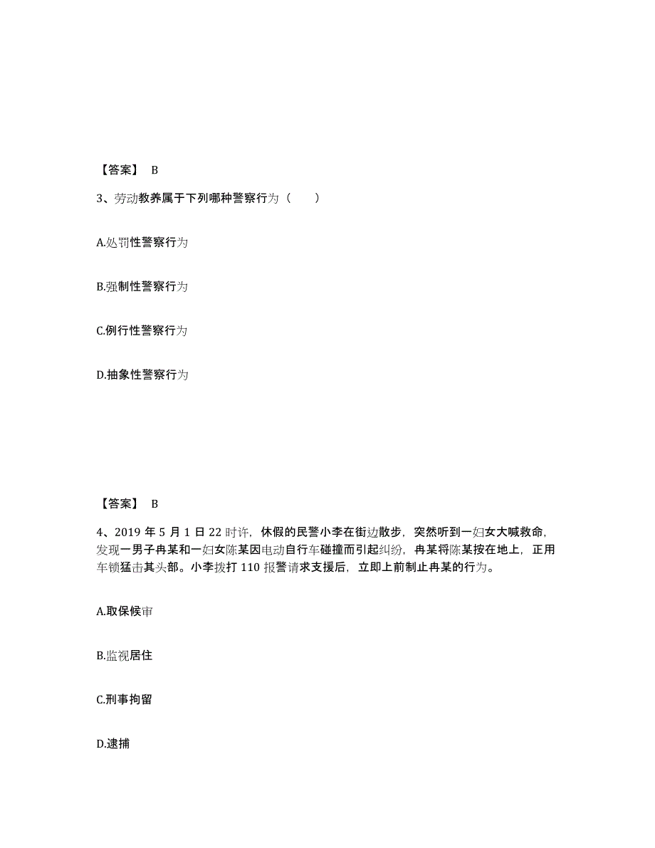 备考2025云南省文山壮族苗族自治州富宁县公安警务辅助人员招聘押题练习试题A卷含答案_第2页