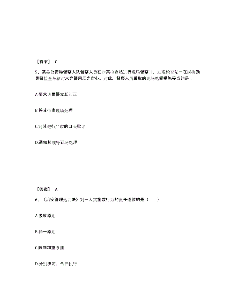 备考2025云南省文山壮族苗族自治州富宁县公安警务辅助人员招聘押题练习试题A卷含答案_第3页