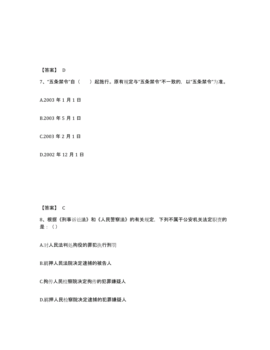 备考2025云南省文山壮族苗族自治州富宁县公安警务辅助人员招聘押题练习试题A卷含答案_第4页