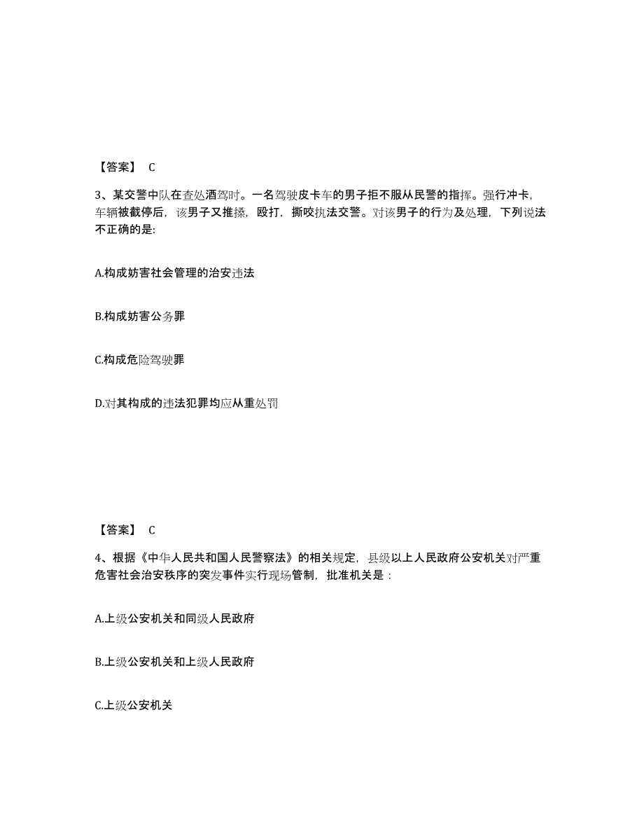 备考2025宁夏回族自治区银川市贺兰县公安警务辅助人员招聘试题及答案_第2页