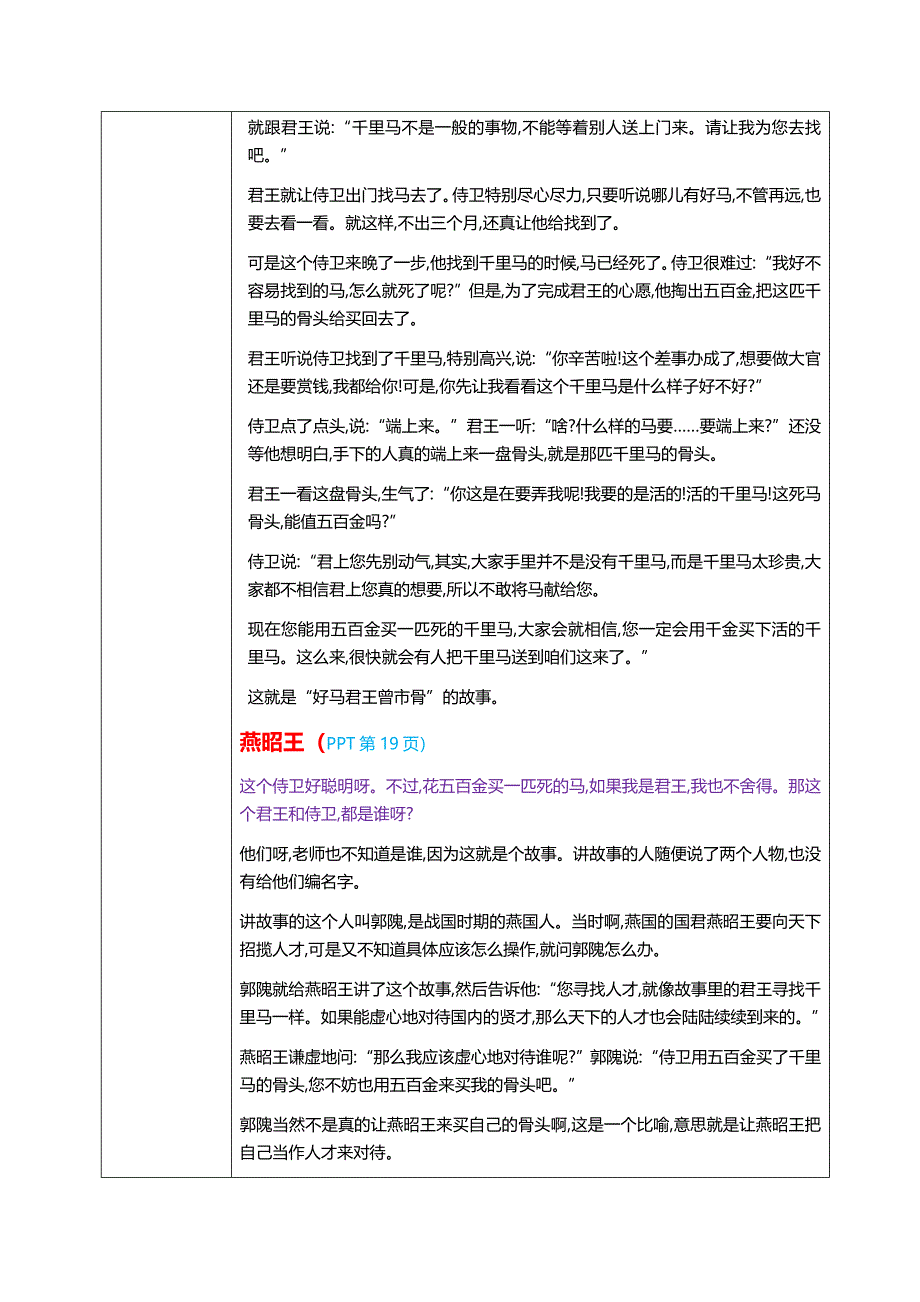 42.声律启蒙十四寒其三 教学设计 国学声律启蒙上半卷_第4页